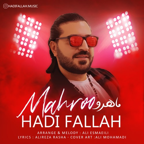 هادی فلاح ماهرو